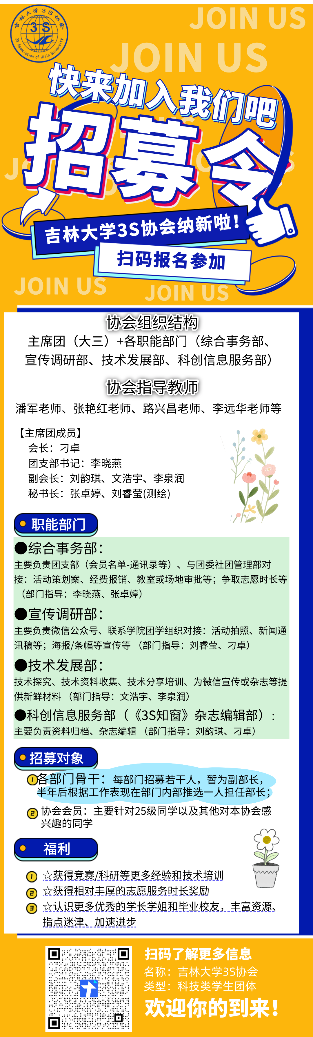 吉林大学3S协会2025纳新啦！